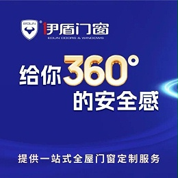 安全、绿色、智造 | 伊盾门窗重新定义好房子！