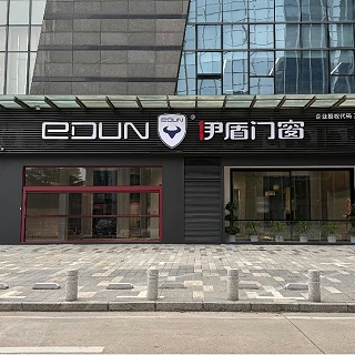 伊盾门窗全球展厅：赋能经销商，一站式解决门窗加盟全需求