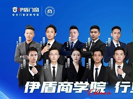 伊盾门窗商学院2024成绩单丨帮扶业绩斐然 彰显强大实力