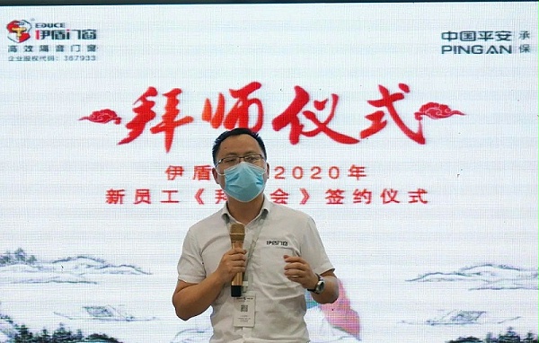 伊盾门窗拜师