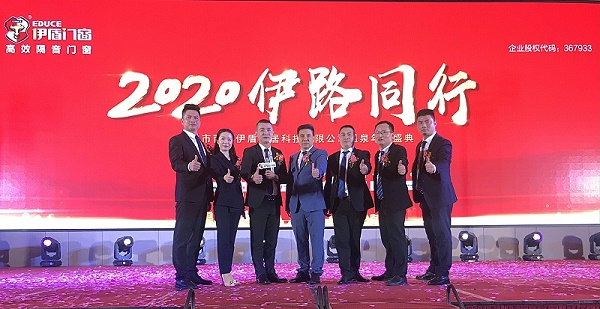 伊盾门窗“2020伊路同行”高明温泉年会盛典,见证伊盾腾飞! 伊盾门窗“2020伊路同行”高明温泉年会盛典,见证伊盾腾飞!