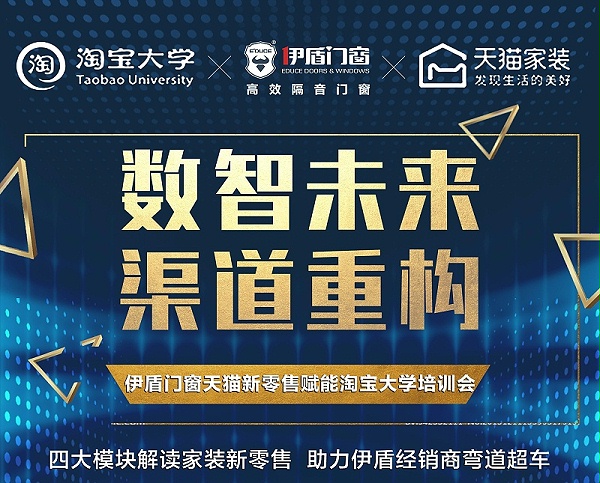伊盾门窗数字化转型