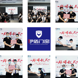 伊盾高效隔音门窗举办拜师仪式，帮助新员工迅速成长！