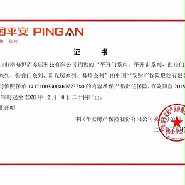 门窗够安全，家居才安康！伊盾门窗斥巨资投保中国平安为用户护航！