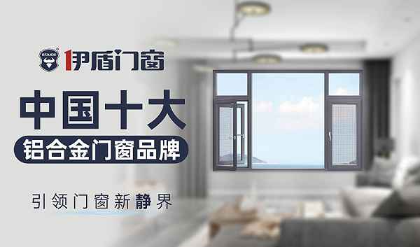 中国十大门窗品牌