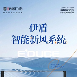 配置升级 | 伊盾智能新风系统，让您的房子自由呼吸