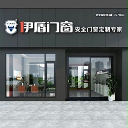 举国同庆 开业盛典 | 伊盾门窗多店共启 豪礼福利惠动千城