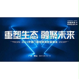 预告来袭|2021伊盾门窗经销商财富峰会蓄势待发