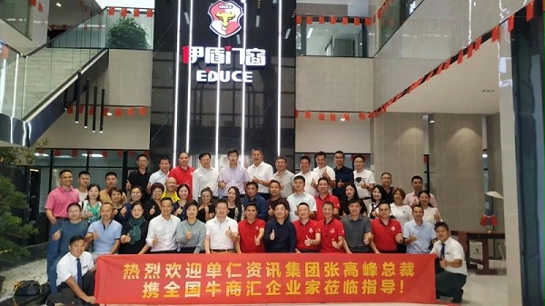 热烈欢迎单仁集团总裁携全国牛商汇企业家莅临伊盾参观指导