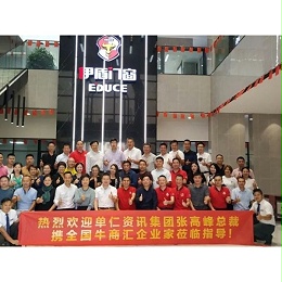 热烈欢迎单仁集团总裁携全国牛商汇企业家莅临伊盾参观指导