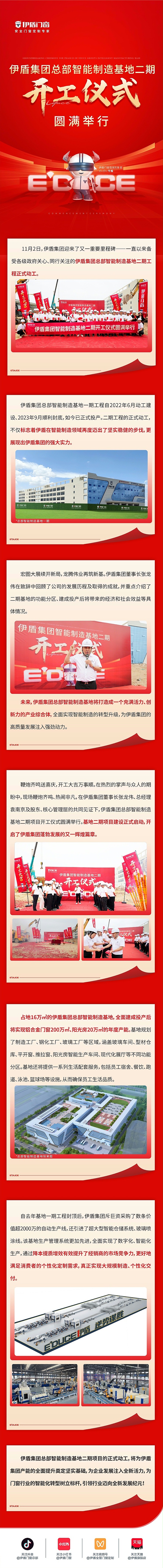 2024.11.02开工仪式长图