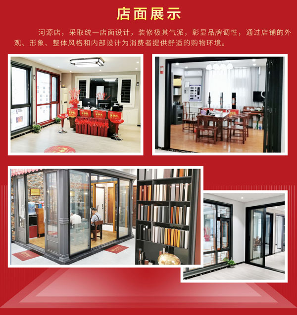 门窗加盟