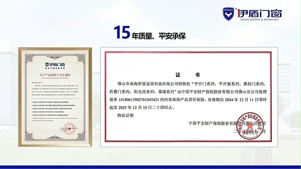 15年质保 15年质保