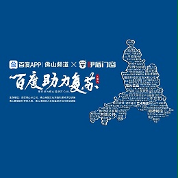 第九届伊盾门窗经销商峰会即将来临，百度为伊盾品牌打CALL