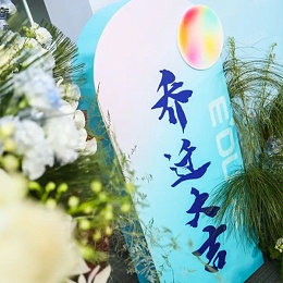 伊盾门窗丨开创新起点 筑梦新征程 | 伊盾集团感谢各位新老朋友莅临支持