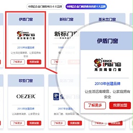 热烈庆祝伊盾门窗被评为“中国铝合金门窗消费者喜爱十大品牌”！