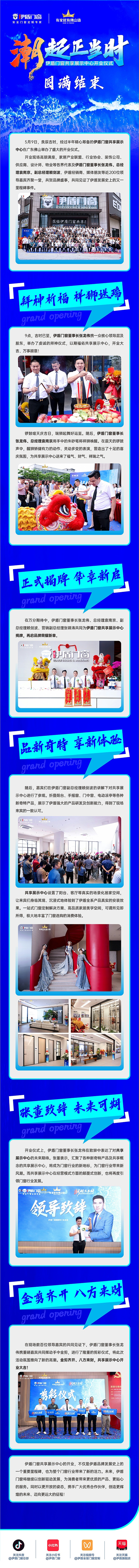 2024.05.09开业回顾长图