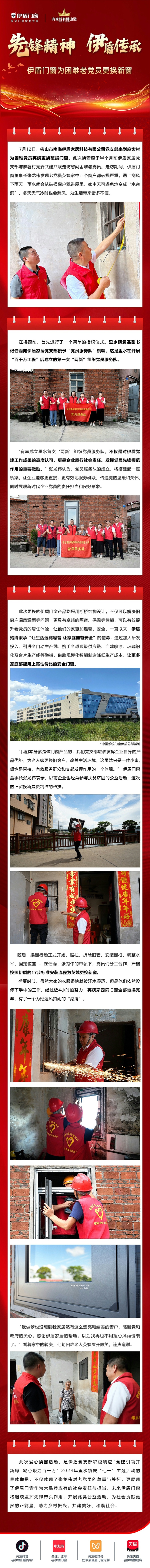 7.31 党建慰问长图
