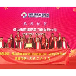 定标准，促发展丨伊盾门窗成为《定制门窗工程技术规程》参编单位