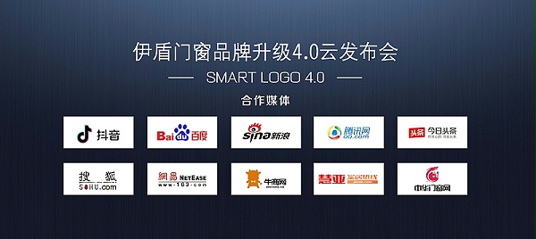 伊盾门窗品牌升级4.0