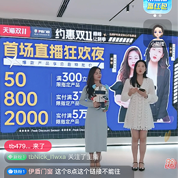 伊盾门窗丨福利满满 钜惠让利丨双十一首场福利直播完美收官！