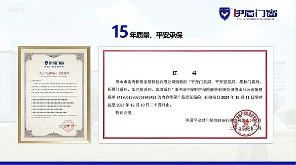 15年质保