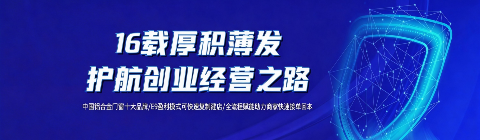 铝门窗加盟十大品牌，诚邀您加盟