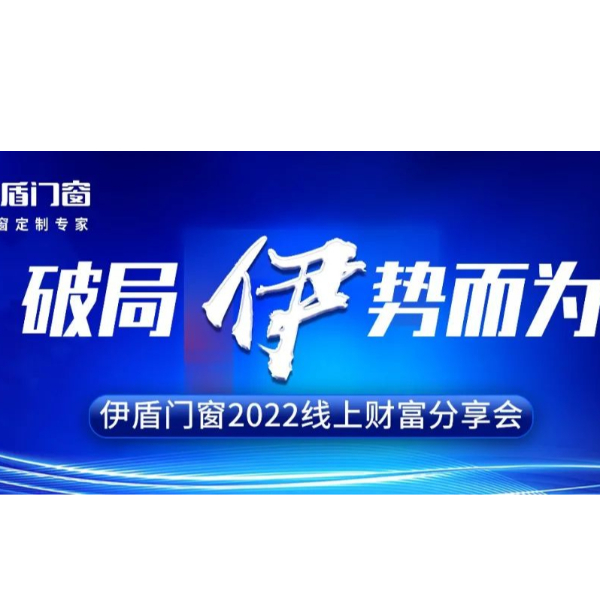 伊盾门窗丨Newton ！安全卫士帅气登场！