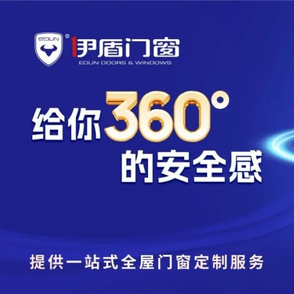 安全、绿色、智造 | 伊盾门窗重新定义好房子！