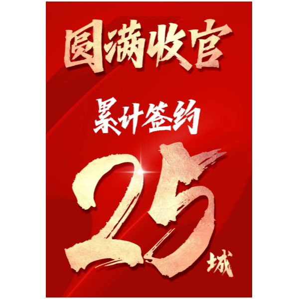 累计签约25城！伊盾门窗南京展高燃收官！