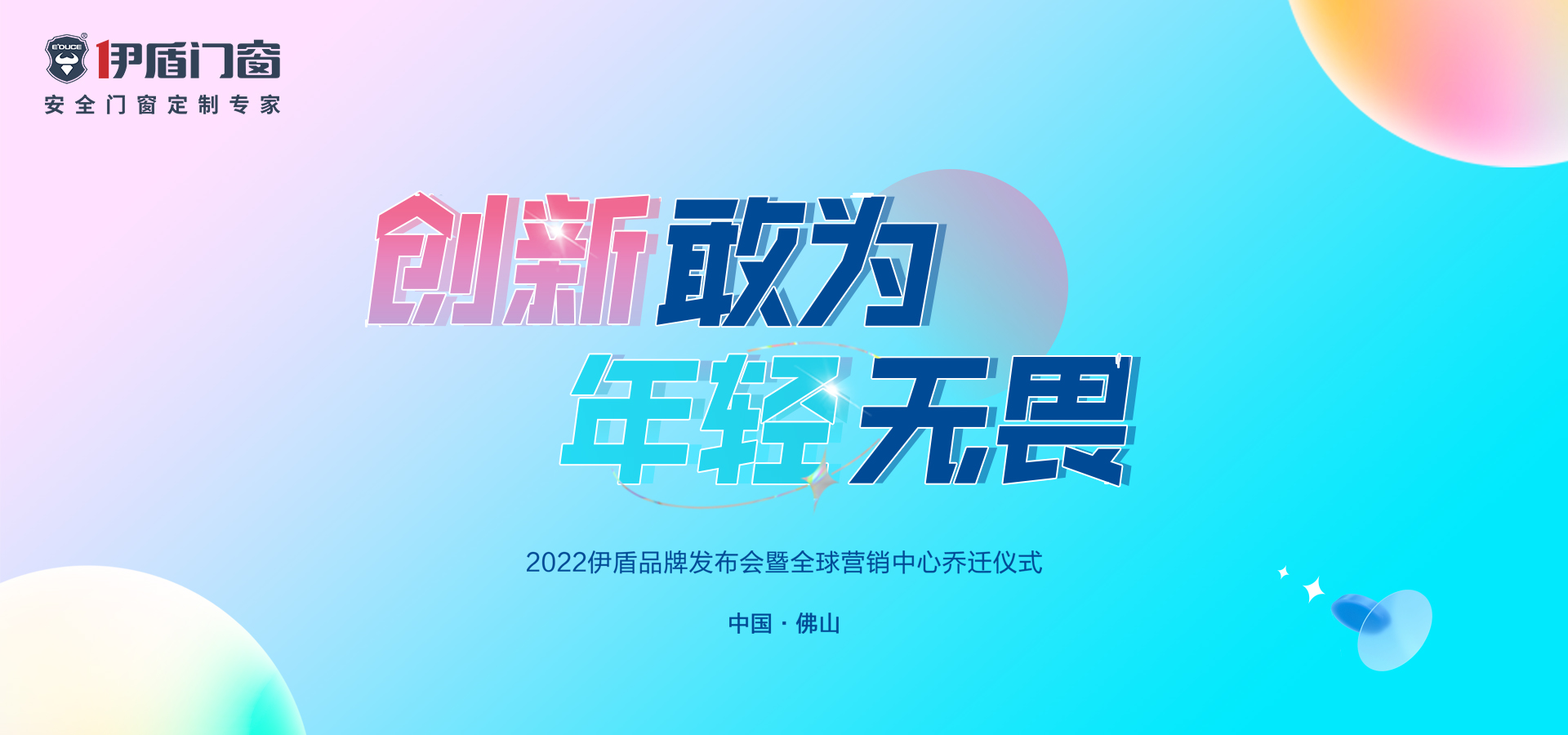 伊盾门窗乔迁02