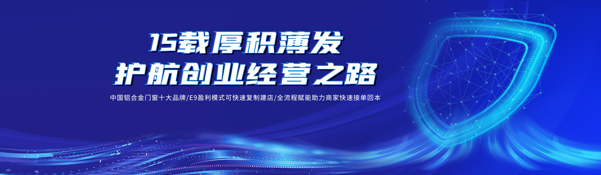 铝门窗加盟十大品牌，诚邀您加盟