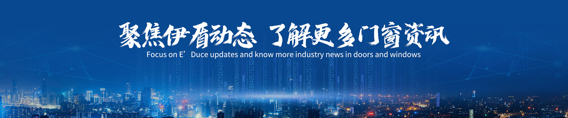 聚焦伊盾，关注财富新动向