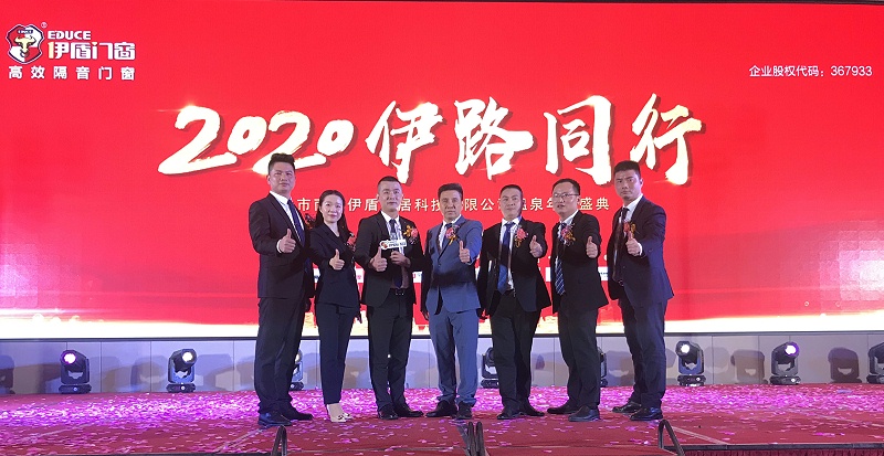 伊盾门窗“2020伊路同行”高明温泉年会盛典,见证伊盾腾飞! 伊盾门窗“2020伊路同行”高明温泉年会盛典,见证伊盾腾飞!