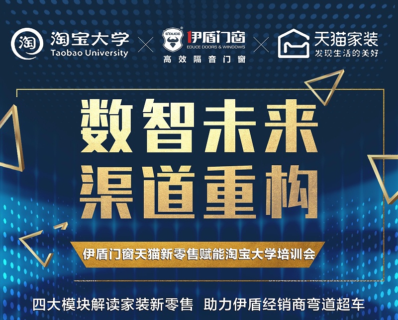 伊盾门窗数字化转型