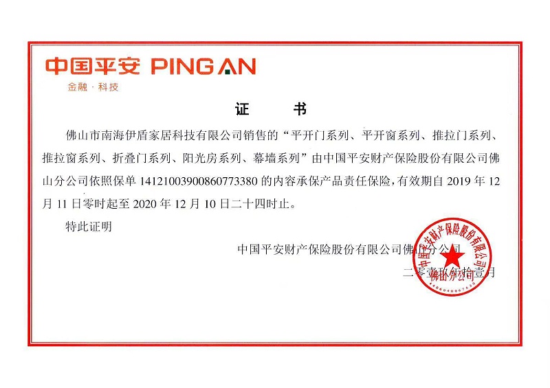 门窗够安全，家居才安康！伊盾门窗斥巨资投保中国平安为用户护航！