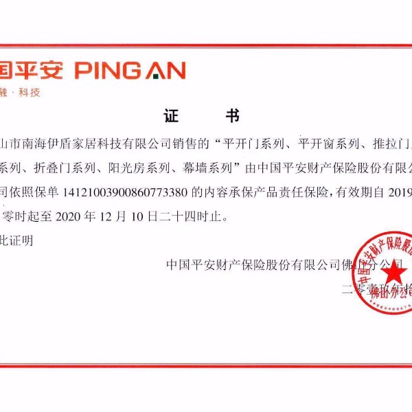 门窗够安全，家居才安康！伊盾门窗斥巨资投保中国平安为用户护航！