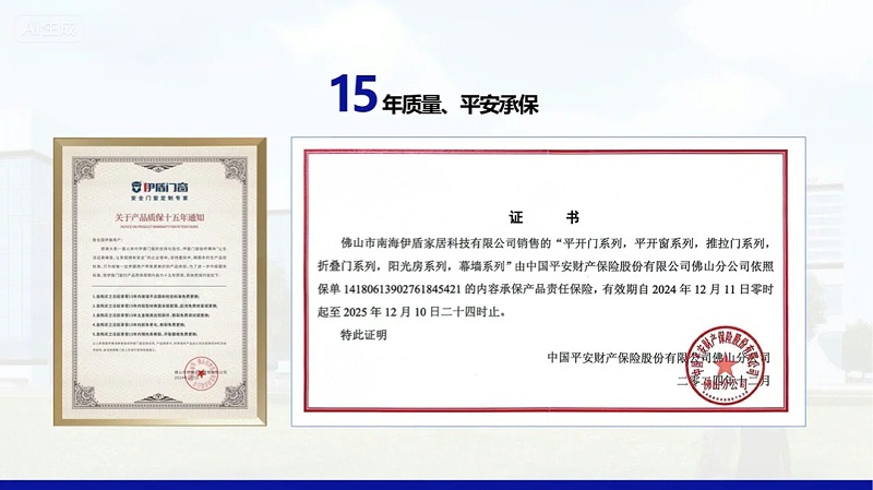 15年质保