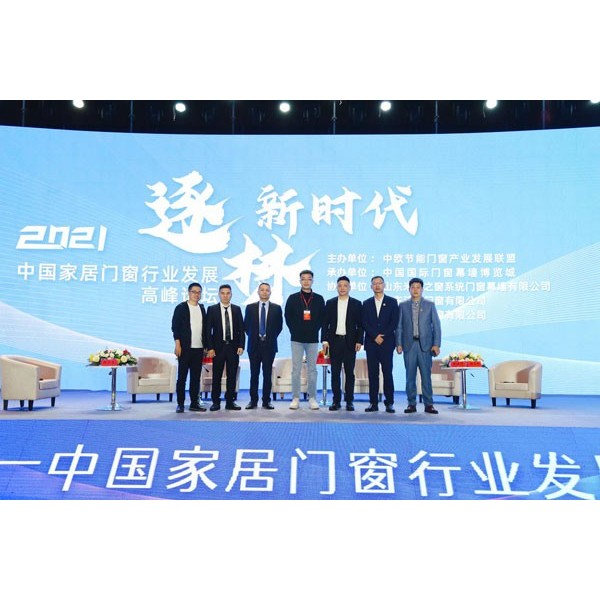 逐梦新时代 伊盾门窗受邀参加2021中国家居门窗行业发展高峰论坛会