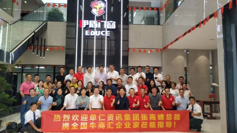 热烈欢迎单仁集团总裁携全国牛商汇企业家莅临伊盾参观指导