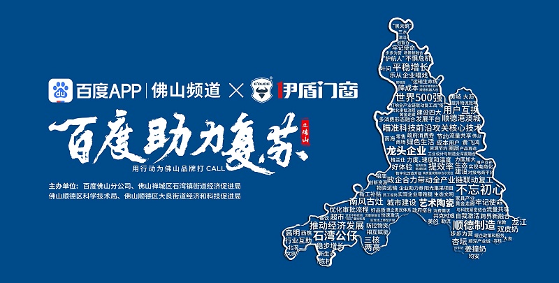 伊盾门窗经销商峰会