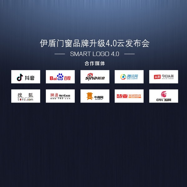 伊盾集团又有新举措，伊盾门窗品牌升级4.0即将来临！