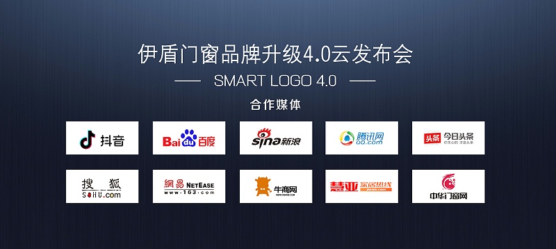 伊盾门窗品牌升级4.0