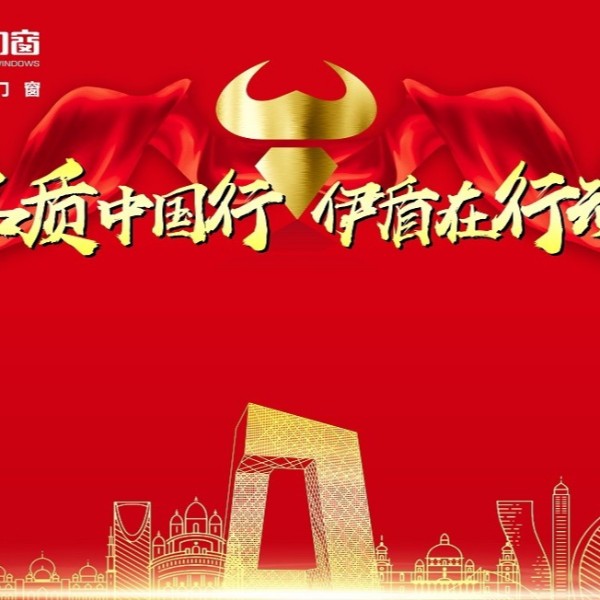 中国十大门窗品牌
