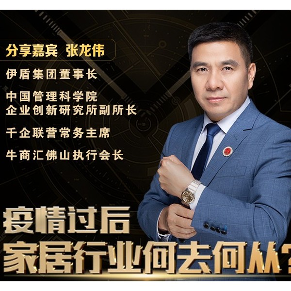 主动求变！伊盾门窗董事长张龙伟率军打响线上营销第一炮！