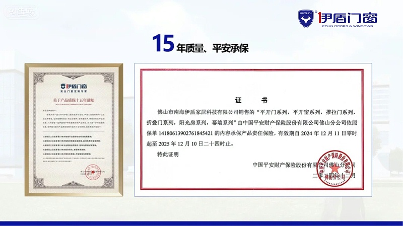 15年质保