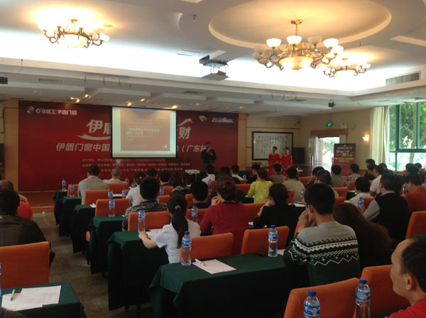 伊盾组织经销商培训