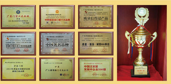 伊盾门窗阳光房荣誉 伊盾门窗阳光房荣誉