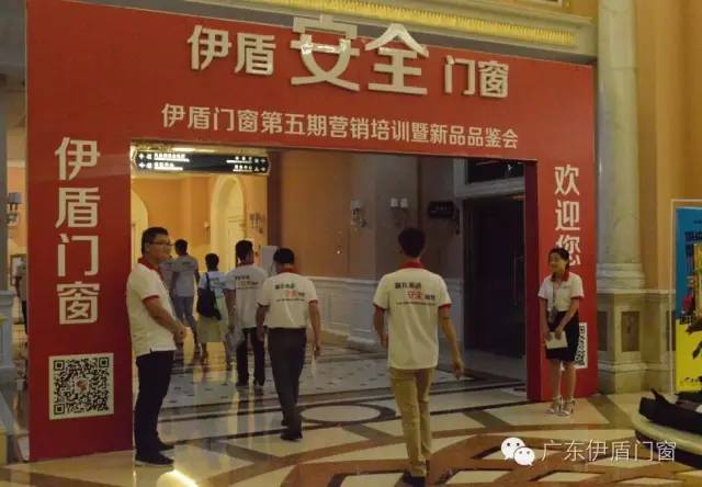 伊盾门窗营销培训 伊盾门窗营销培训