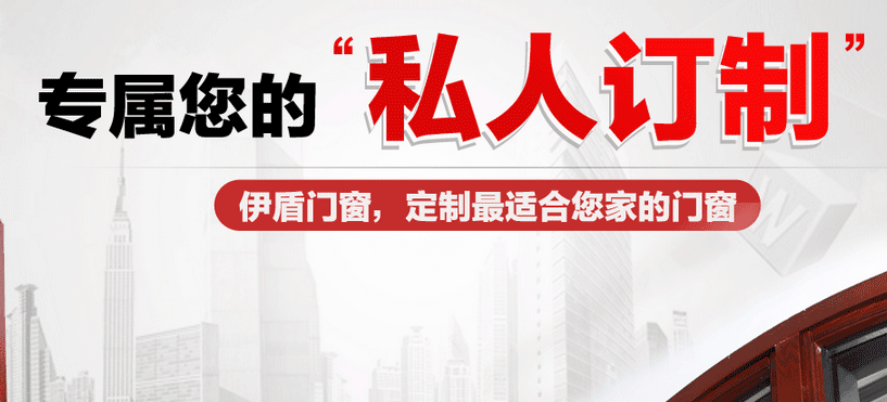 伊盾门窗图片 伊盾门窗图片